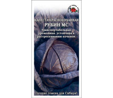 Капуста краснокочанная Рубин  0,3гсреднесп. 1-2кг Золотая Сотка Алтая